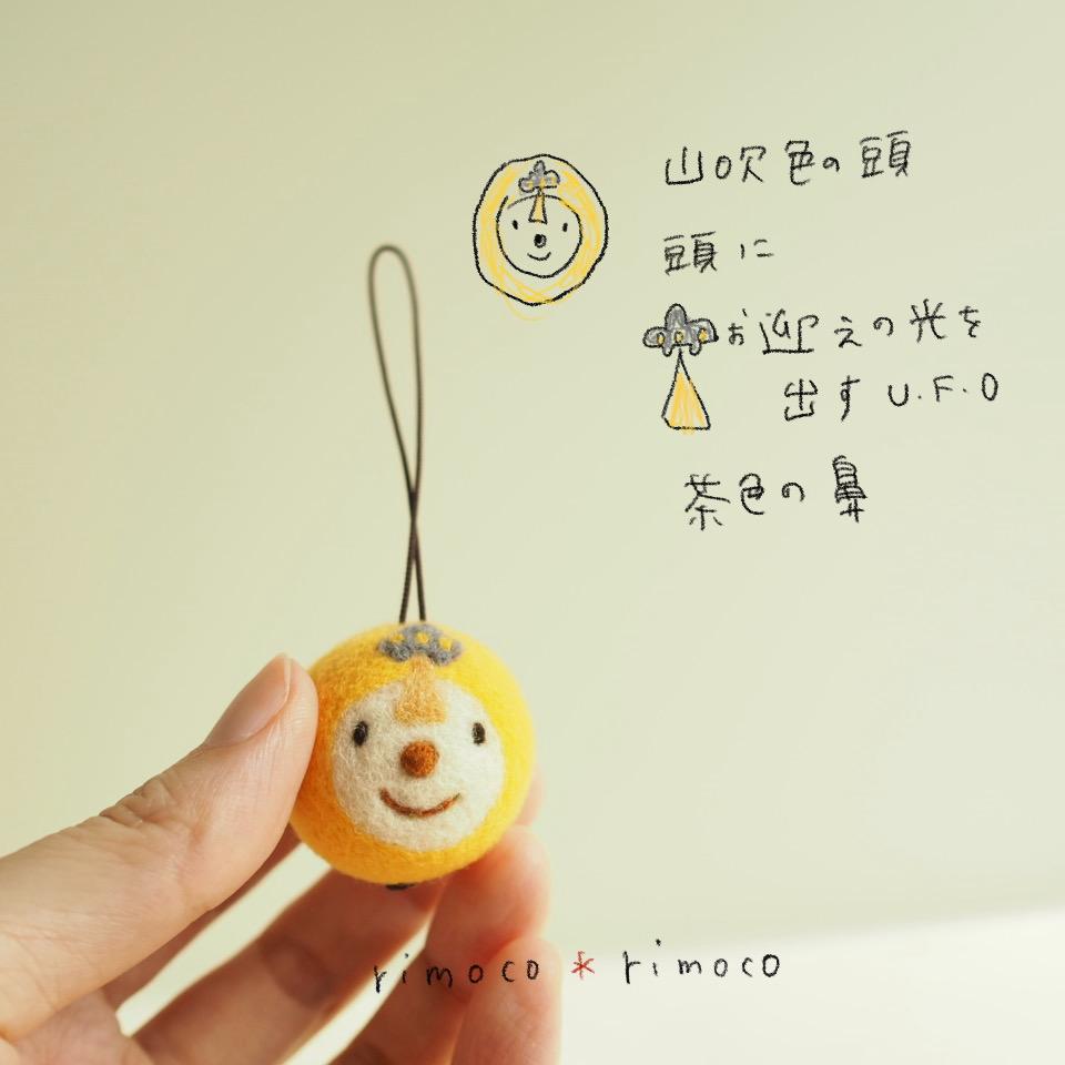 ニコニコさん 〈お迎えUFO〉1枚目の画像