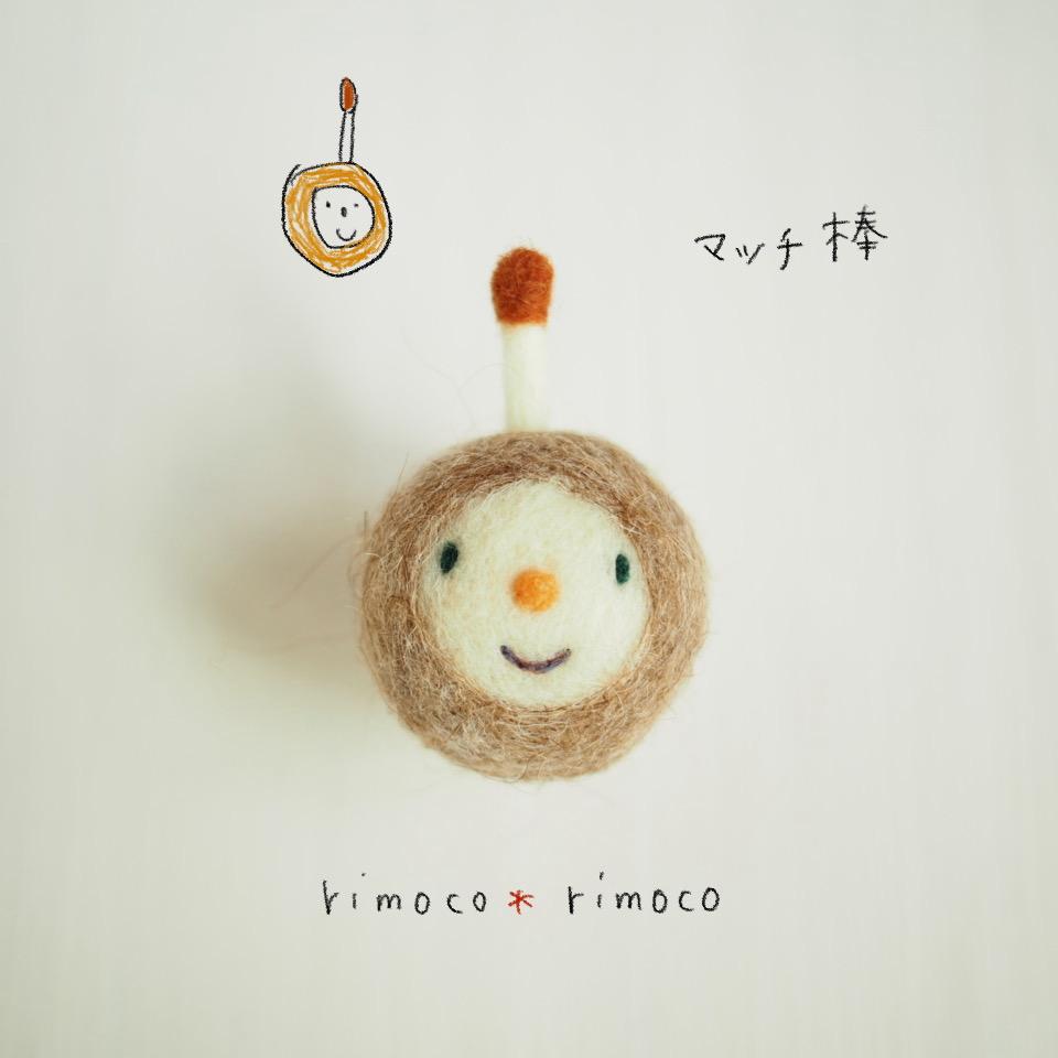 ニコニコさん 〈マッチ棒〉1枚目の画像